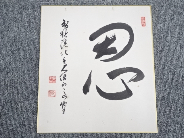 JAPANESE ART / HAND PAINTED SHIKISHI / CALLIGRAPHY